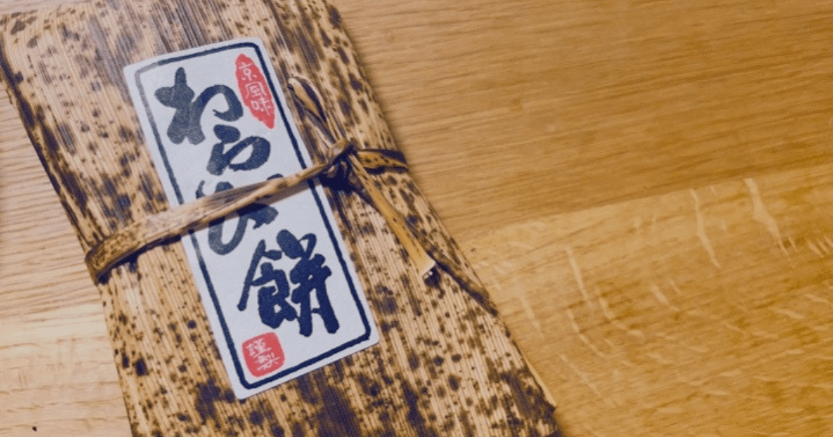 わらび餅