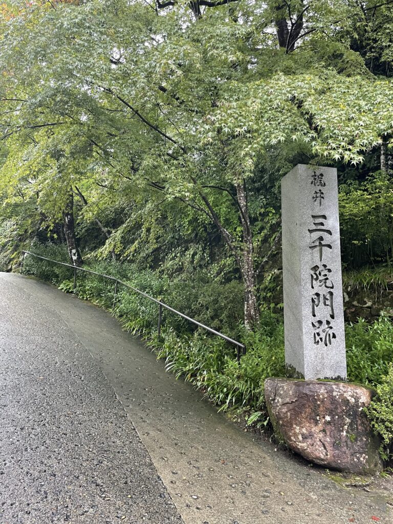 京都三千院